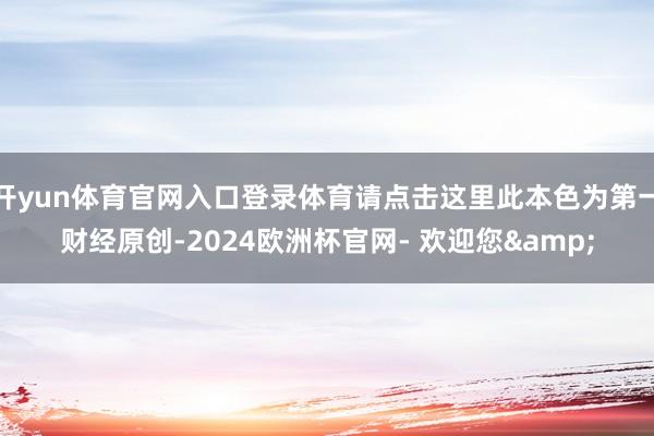 访问网址可进行在线游戏。j9九游会游戏提供真人、体育、电子、彩票、棋牌、捕鱼等海量游戏。双机构授权举报  第一财经告白协作-九游会j9·游戏「中国」官方网站